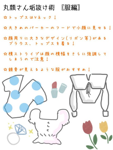 まぶた ^フォローバック^ on LIPS 「〖丸顔〗垢抜け術!!!今回は丸顔さんのための垢抜け術を画像とイ..」(7枚目)