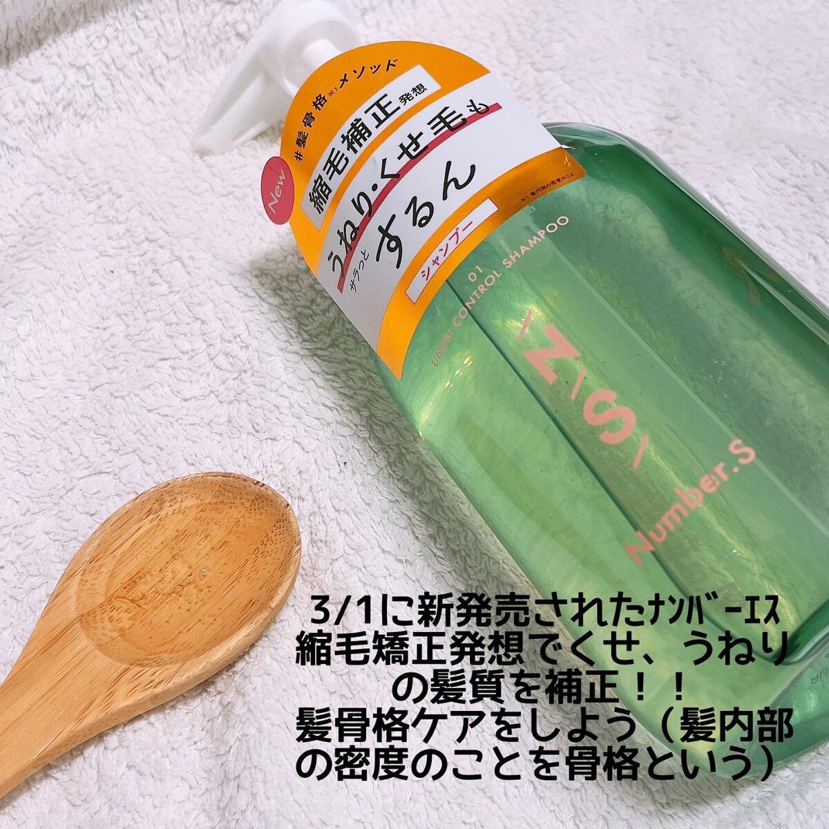 うねりコントロール シャンプー/ヘアトリートメント/Number.S /市販シャンプーを使ったクチコミ(2枚目)