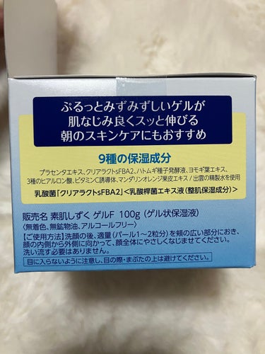 素肌しずく Wヒアルロン・オールインワンゲルのクチコミ「素肌しずく
オールインワンゲル

◯プラセンタエキス配合のオールインワンゲル
◯9種類の保湿成.....」（2枚目）