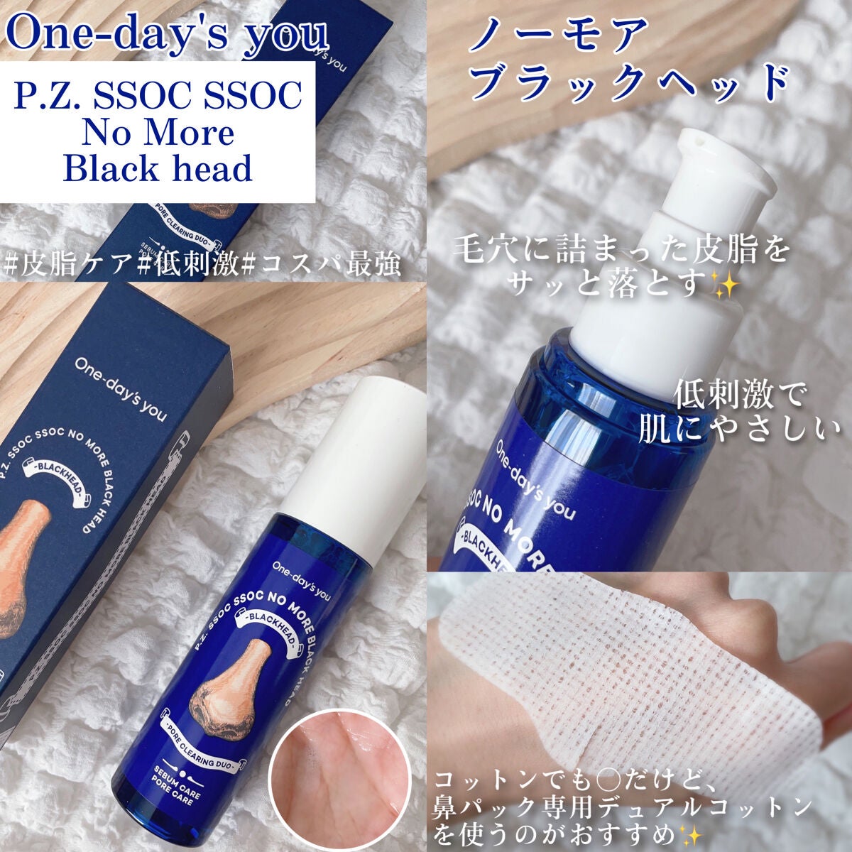 ノーモアブラックヘッド(ノーズピーリング)/One-day's you/スクラブ・ゴマージュを使ったクチコミ(2枚目)