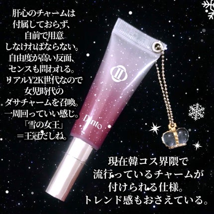 フローズンリップゼリー/Dinto/リップグロスを使ったクチコミ(5枚目)