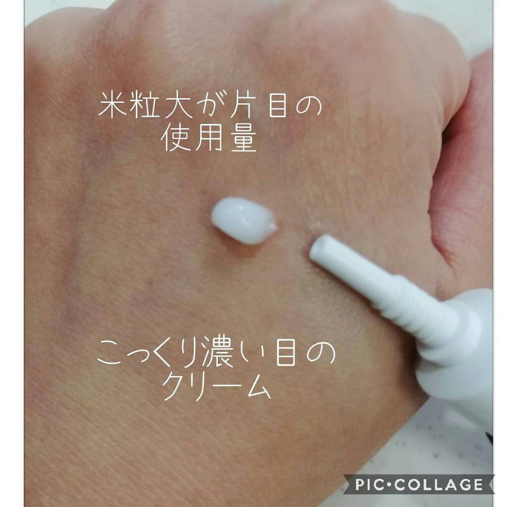 インテンシブリフト アイクリーム/PLuS/アイケア・アイクリームを使ったクチコミ（2枚目）