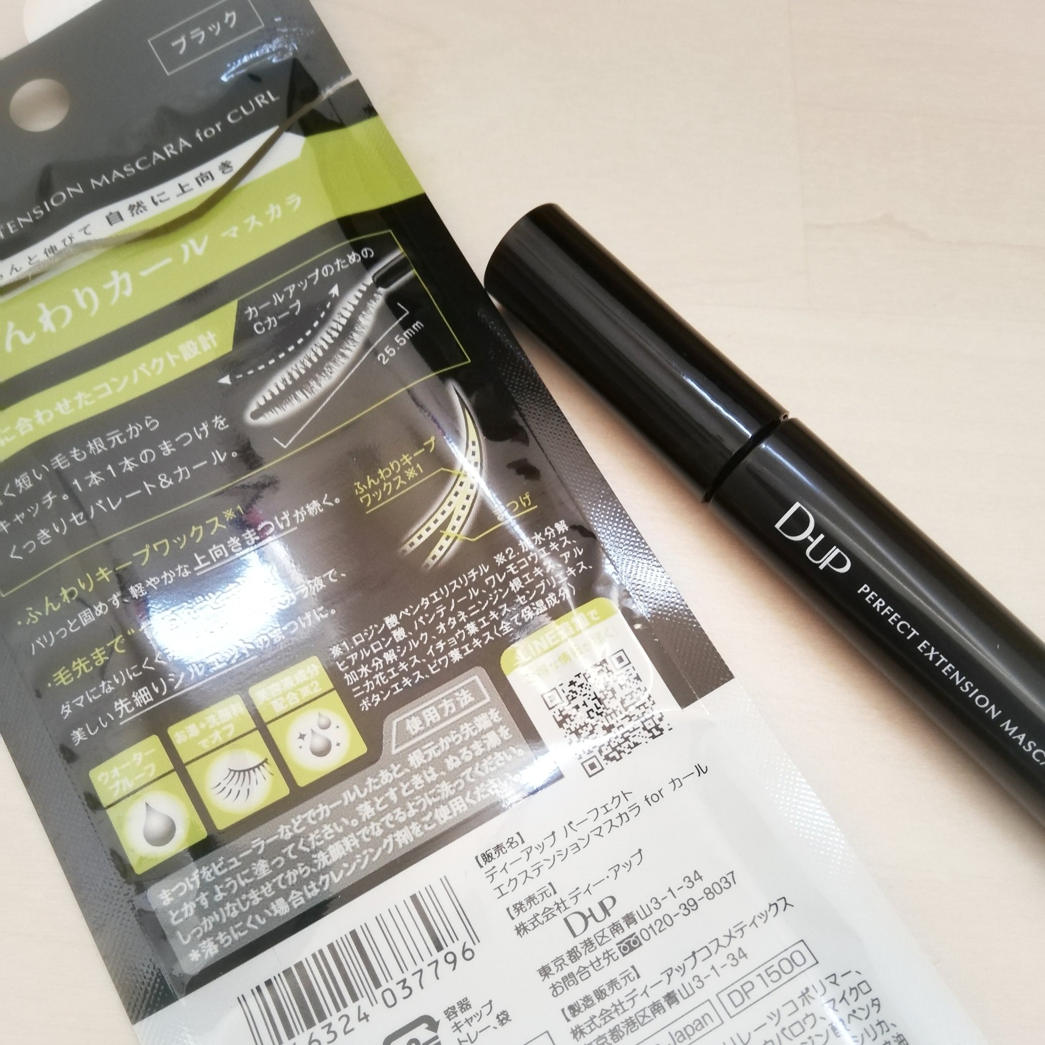 パーフェクトエクステンション マスカラ for カール ブラック/D-UP/マスカラを使ったクチコミ（2枚目）