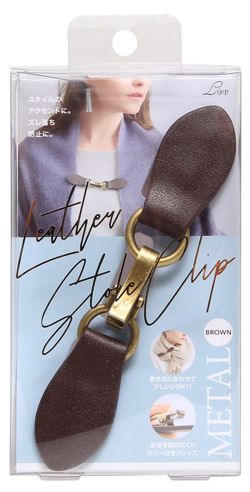 コジット Lijep牛革ストールクリップ メタル