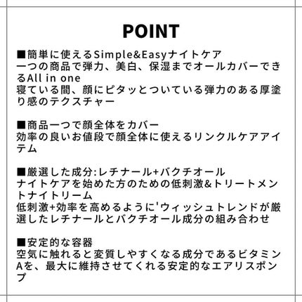 ビタミンA-mazingバクチオールナイトクリーム/By Wishtrend/フェイスクリームを使ったクチコミ(2枚目)