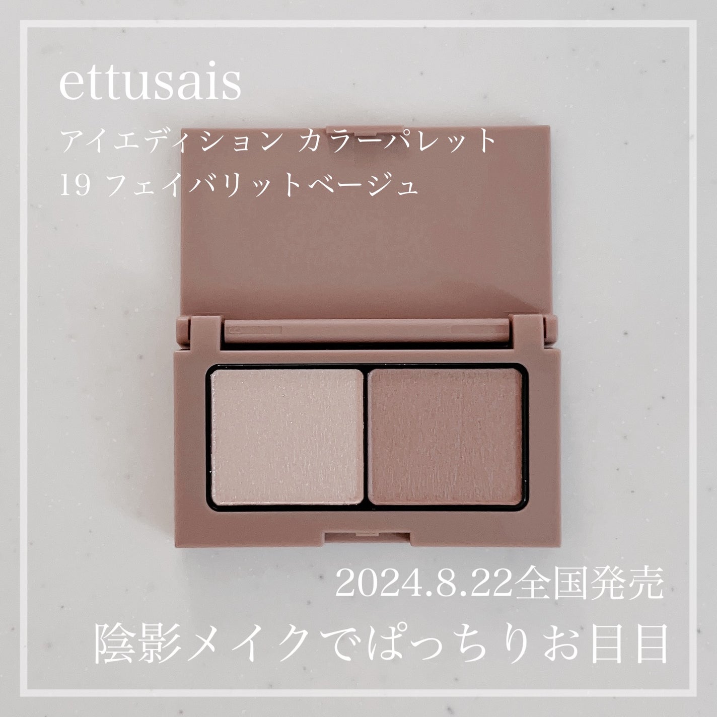 エテュセ アイエディション(カラーパレット)/ettusais/アイシャドウパレットを使ったクチコミ(1枚目)
