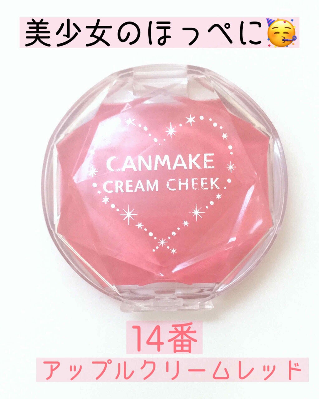 クリームチーク/キャンメイク/ジェル・クリームチークを使ったクチコミ(1枚目)