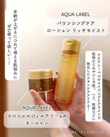スペシャルジェルクリームA（オイルイン）/アクアレーベル/オールインワン化粧品を使ったクチコミ（2枚目）