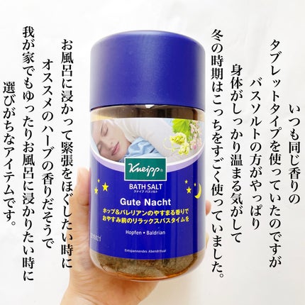 クナイプ グーテナハト バスソルト ホップ&バレリアンの香り/クナイプ/無機塩系入浴剤を使ったクチコミ(6枚目)
