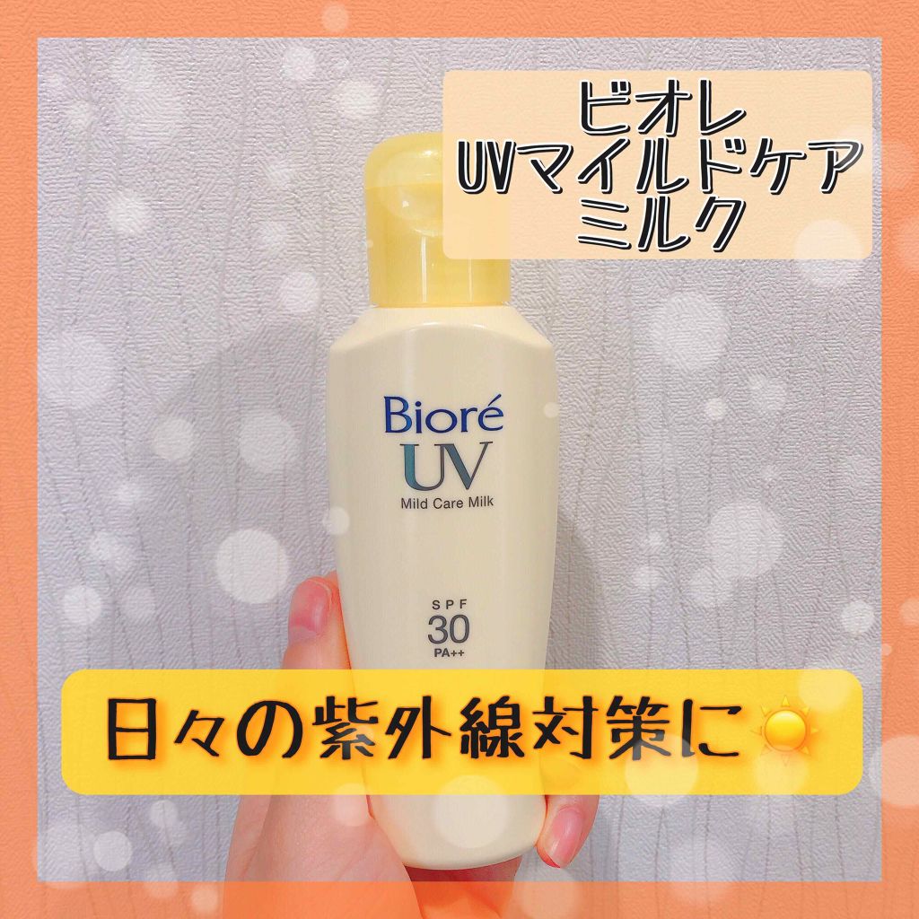 ビオレUV マイルドケアミルク SPF30/ビオレ/日焼け止めミルクを使ったクチコミ（1枚目）