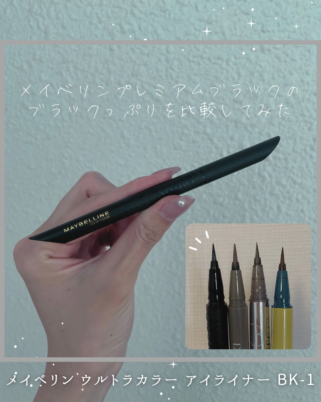 パーフェクトエクステンション マスカラ for カール/D-UP/マスカラを使ったクチコミ（1枚目）