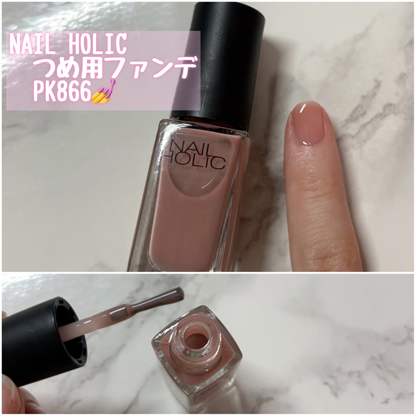 ネイルホリック つめ用ファンデ/ネイルホリック/ネイルトップコートを使ったクチコミ(2枚目)