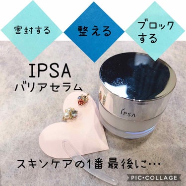 バリアセラム/IPSA/美容液を使ったクチコミ（1枚目）