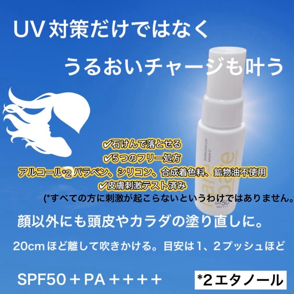 ハレバレ プロテクションUV セラム C ミスト/ハレバレ/日焼け止めミスト・スプレーを使ったクチコミ(3枚目)