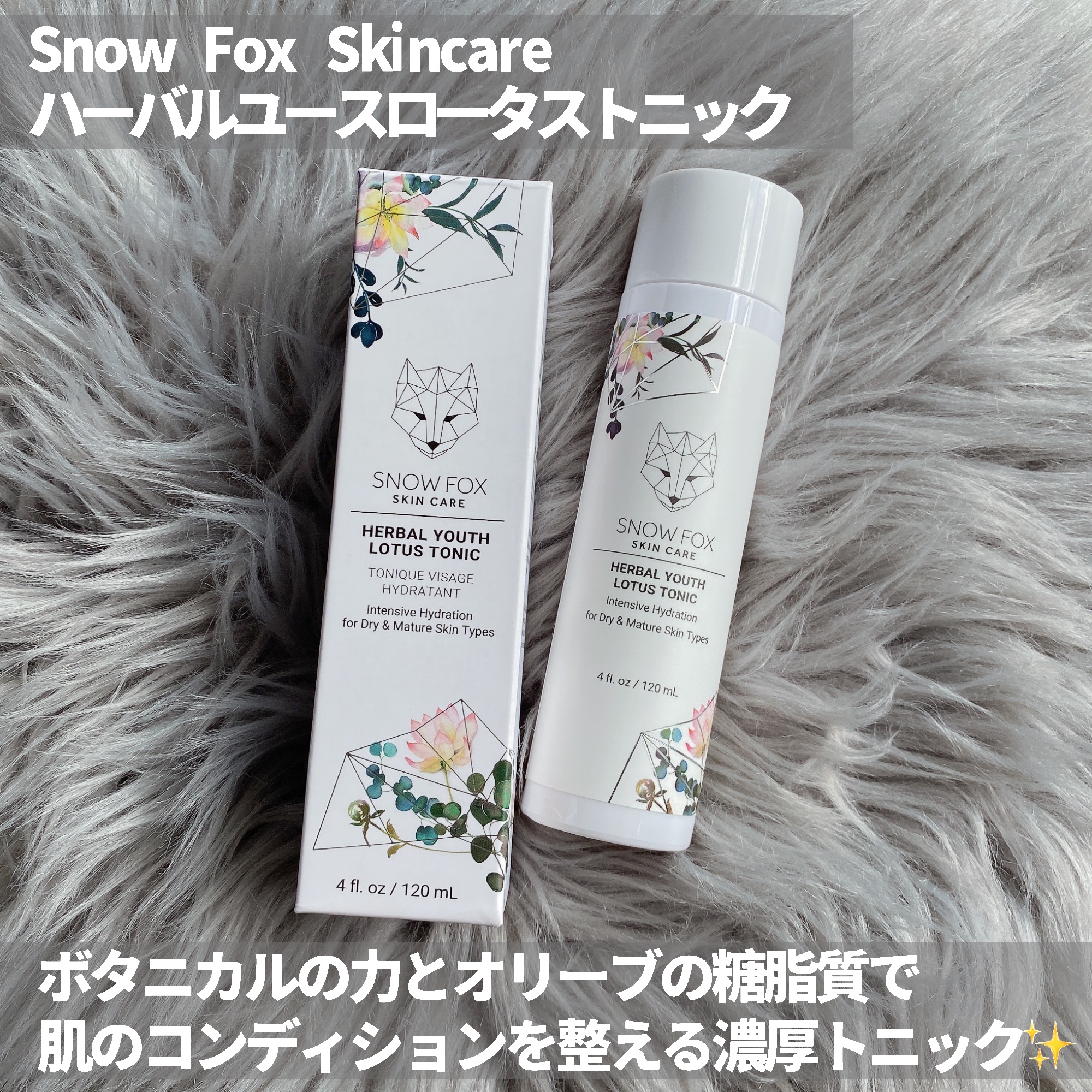 ハーバル ユース ロータス トニック/SNOW FOX SKINCARE/化粧水を使ったクチコミ（2枚目）
