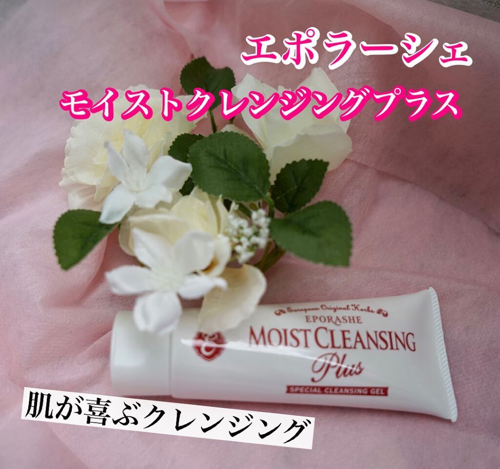 モイストクレンジングプラス/EPORASHE/クレンジングジェルを使ったクチコミ(1枚目)