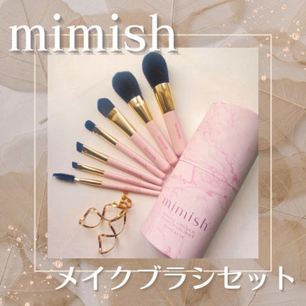 メイクブラシセット/mimish/その他キットセットを使ったクチコミ(1枚目)