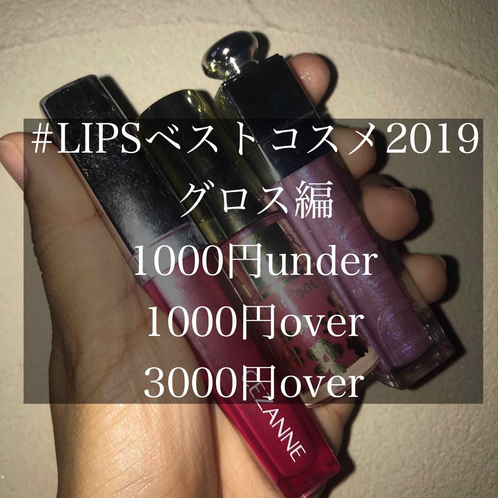 【旧】ディオール アディクト リップ マキシマイザー/Dior/リップグロスを使ったクチコミ(1枚目)