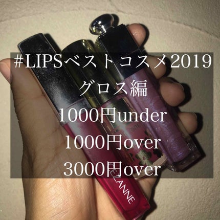 【旧】ディオール アディクト リップ マキシマイザー/Dior/リップグロスを使ったクチコミ(1枚目)