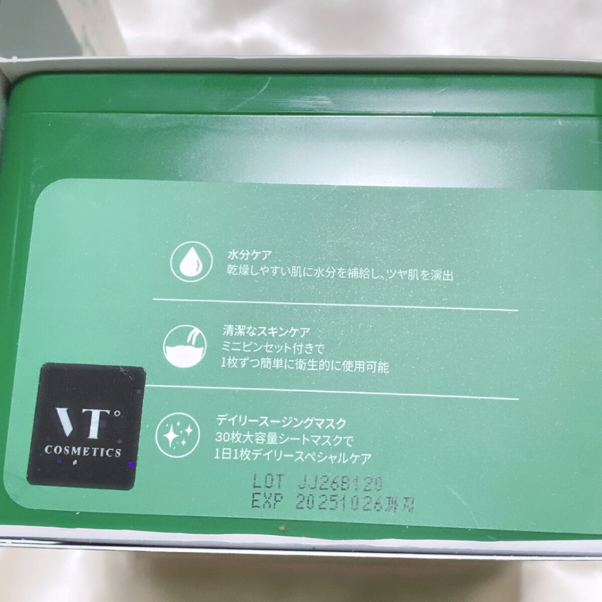 CICA デイリースージングマスク/VT/シートマスク・パックを使ったクチコミ（3枚目）