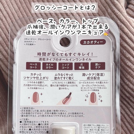 グロッシーコート/スキューズミー/オールインワンネイルを使ったクチコミ(3枚目)