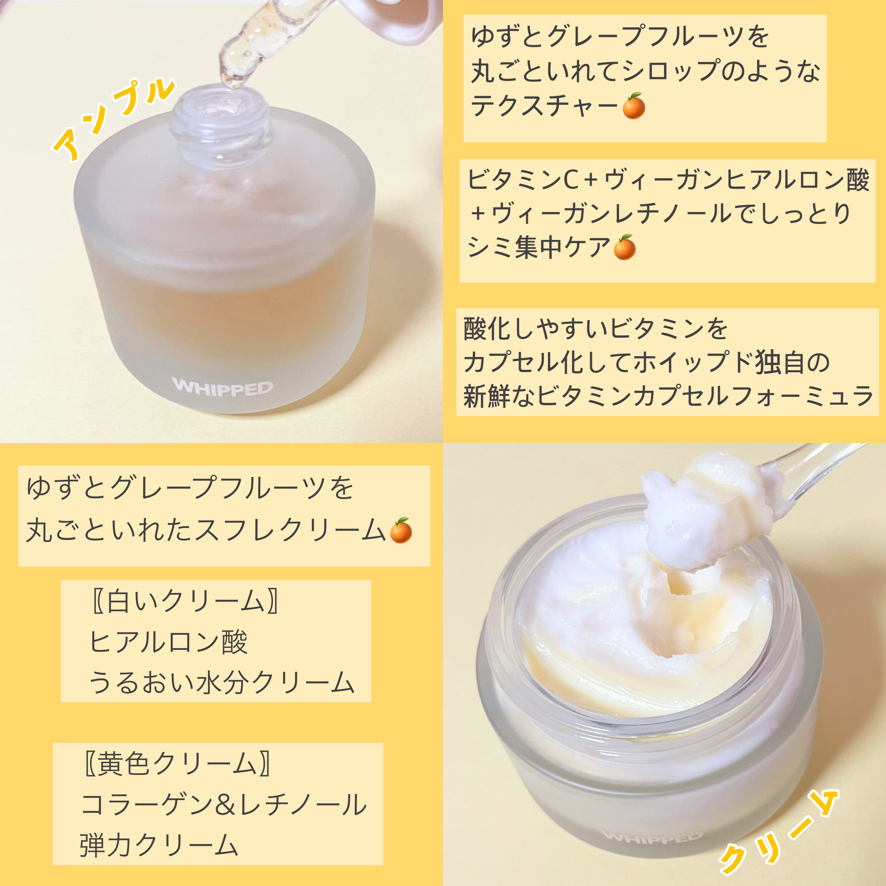 ホイップドユジャモンヴィーガンビタスフレクリーム/WHIPPED/フェイスクリームを使ったクチコミ（3枚目）