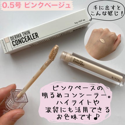 ダーマシンコンシーラー/23years old/リキッドコンシーラーを使ったクチコミ(2枚目)