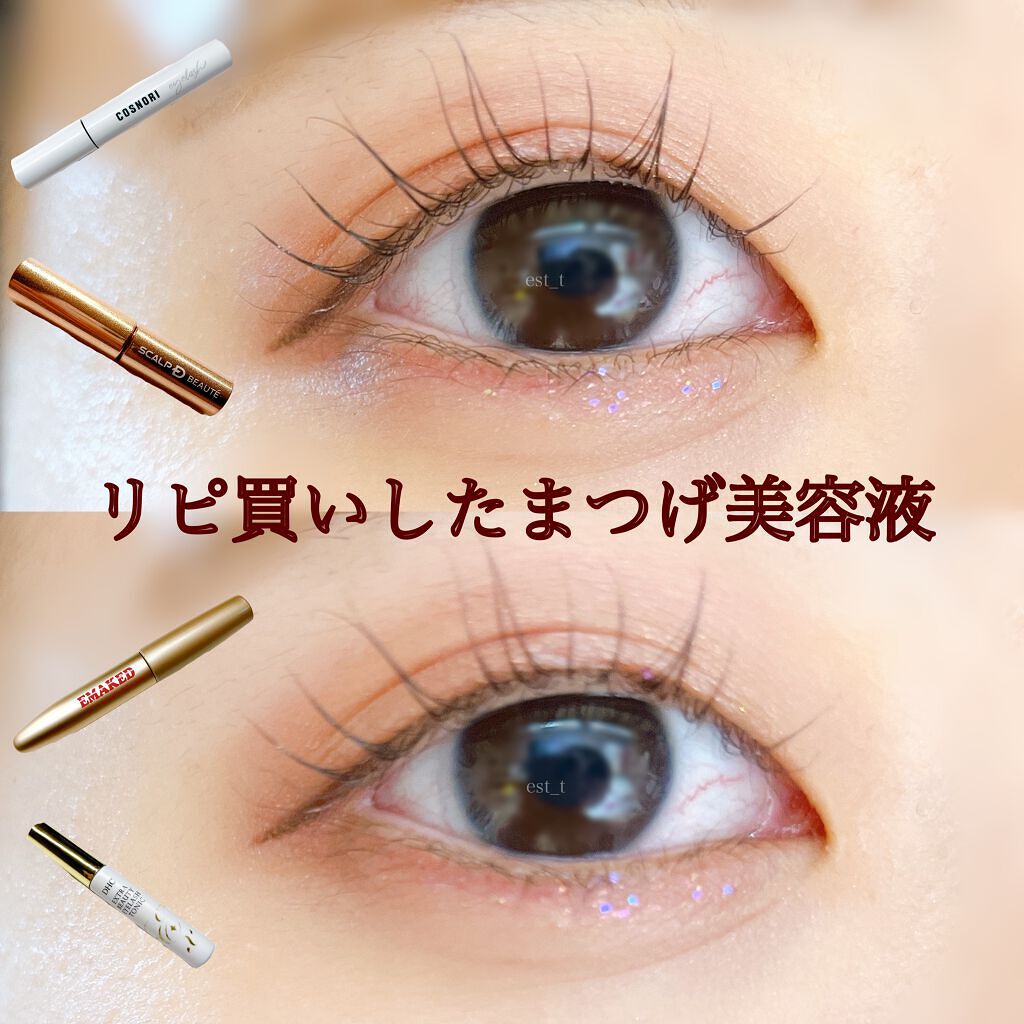 エクストラビューティ アイラッシュトニック/DHC/まつげ美容液を使ったクチコミ(1枚目)
