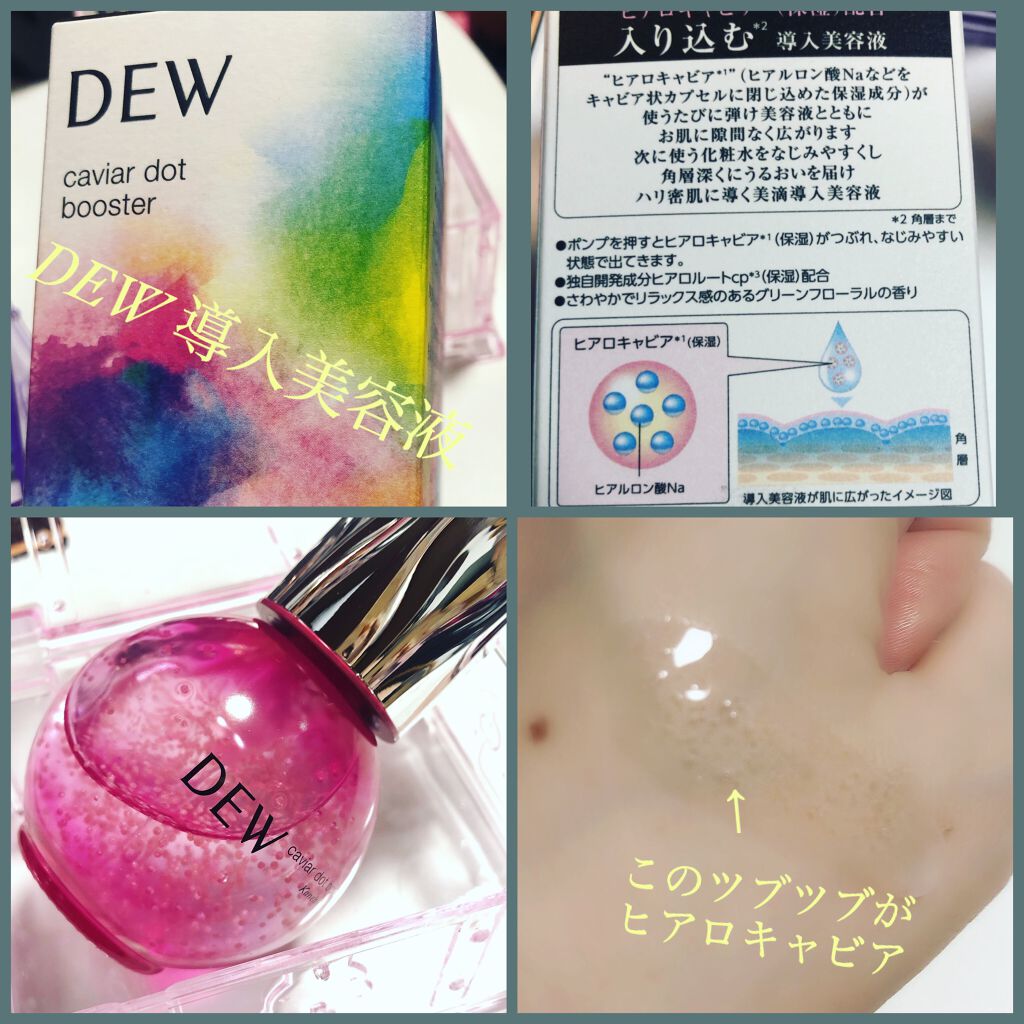キャビアドットブースター/DEW/ブースター・導入液を使ったクチコミ（1枚目）