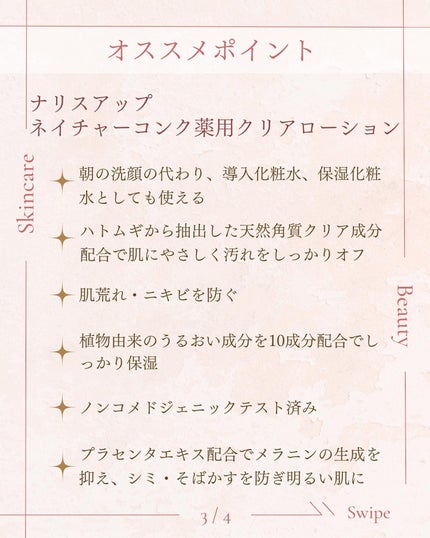 ネイチャーコンク 薬用クリアローション/ネイチャーコンク/拭き取り化粧水を使ったクチコミ(4枚目)