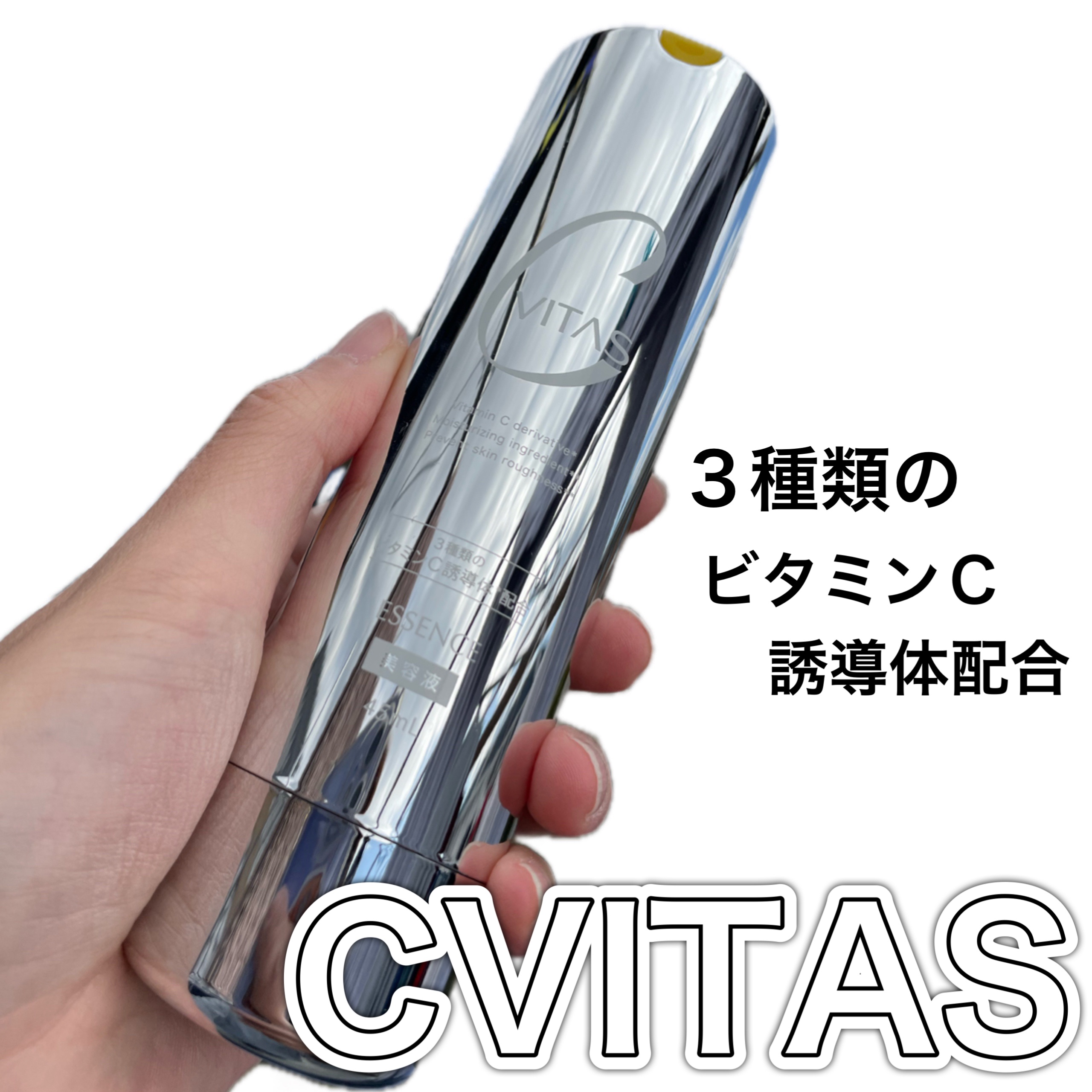 Cセラム/CVITAS/美容液を使ったクチコミ（1枚目）