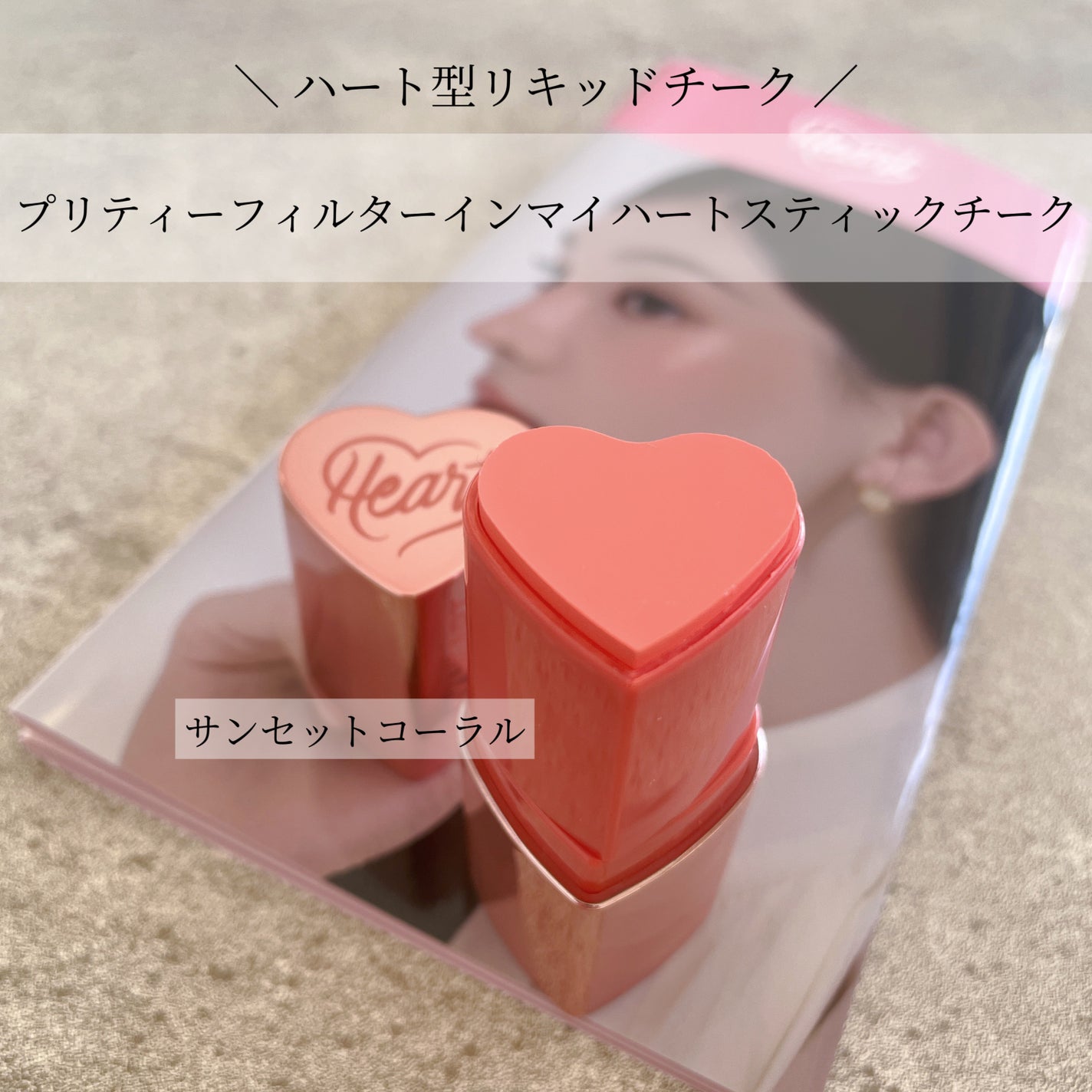 タッチインソール チークブラッシャー/touch in SOL /ジェル・クリームチークを使ったクチコミ(1枚目)