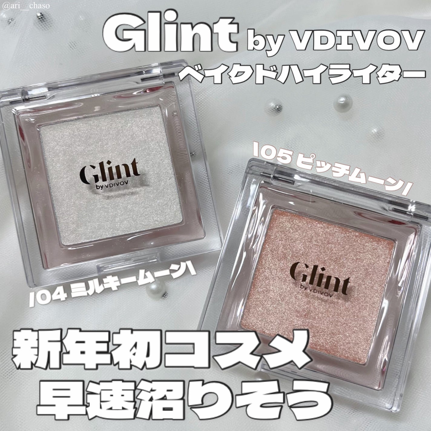 ビディボブ ハイライター/Glint/パウダーハイライトを使ったクチコミ(1枚目)