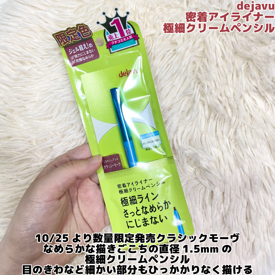 「密着アイライナー」極細クリームペンシル/デジャヴュ/ペンシルアイライナーを使ったクチコミ（2枚目）
