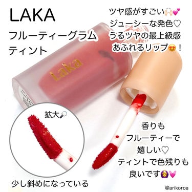 フルーティーグラムティント 106 ジューシー/Laka/口紅を使ったクチコミ（2枚目）