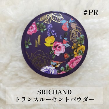 #PR
#SRICHAND から出ている
 #トランスルーセントパウダー が
化粧崩れ知らずのフェイスパウダーだった...

さすが最強フェイスパウダー検証企画で
1位を獲得しただけある。
これから暑くなる日も増えるから、
大活躍しそう🥰

デパコスに引けを取らない質で990円、
持ち運びしやすいミニサイズも嬉しい✨

神崎恵さんも
#シーチャン の #フェイスパウダー を
大絶賛していたらしい。

大型ドラッグチェーン・量販店・バラエティーショップで買えるのもいいよね🙆🏻‍♀️

個人的に、
クリーム色なのがもう好みで🙏🏻
肌のムラを均一にしてくれる色、
１つは持っておきたくない？

#顔が溶けない
#タイコスメの画像 その1