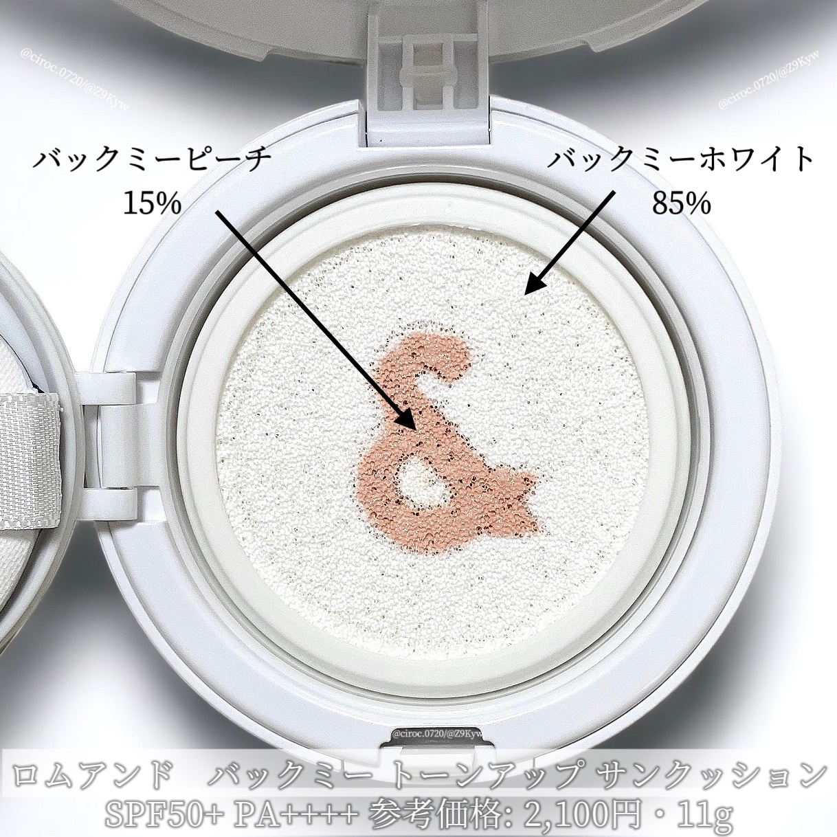 バックミートーンアップサンクッション/rom&nd/日焼け止めローションを使ったクチコミ（2枚目）