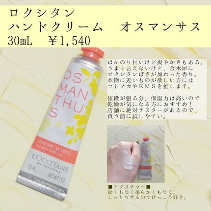 アロマティック ハンドクリーム #07 Osmanthus 75g/AUX PARADIS/ハンドクリームの画像