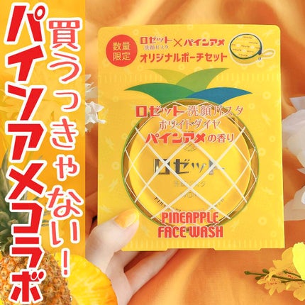 ロゼット洗顔パスタ ホワイトダイヤ パインアメの香り/ロゼット/洗顔フォームを使ったクチコミ(1枚目)