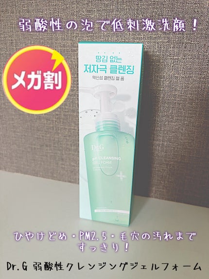 弱酸性クレンジングジェルフォーム/Dr.G/洗顔フォームを使ったクチコミ(1枚目)
