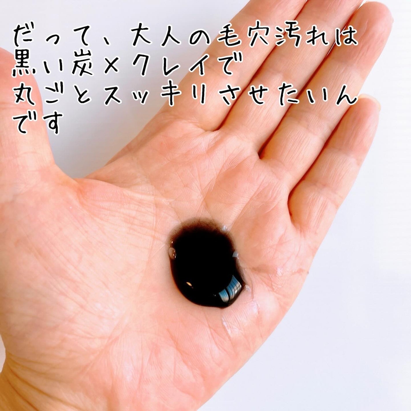 ブラックジェルクレンジング/.akaran/クレンジングジェルを使ったクチコミ(4枚目)