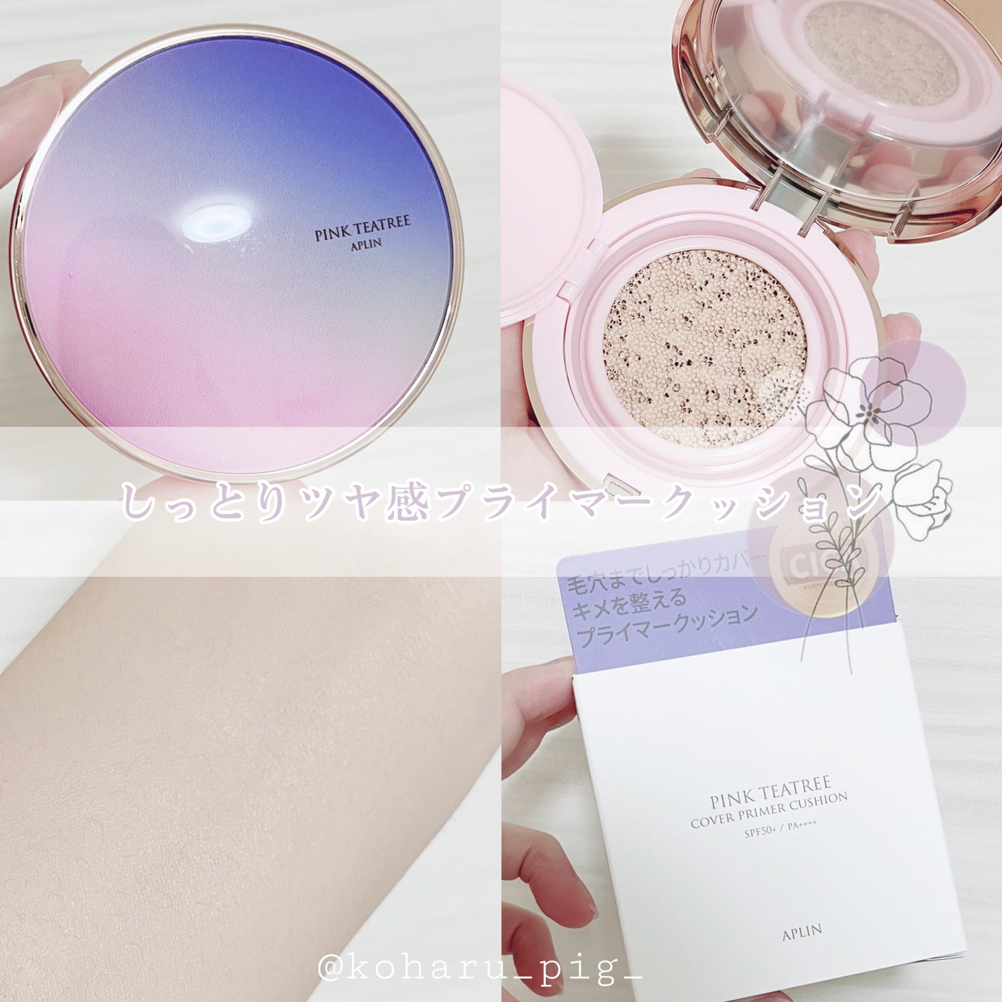 ピンクティーツリーカバープライマークッション/APLIN/クッションファンデーションを使ったクチコミ(1枚目)