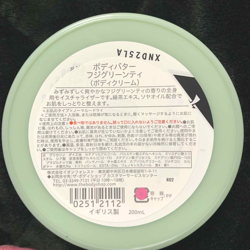ボディバター フジグリーンティ/THE BODY SHOP/ボディクリームを使ったクチコミ(2枚目)