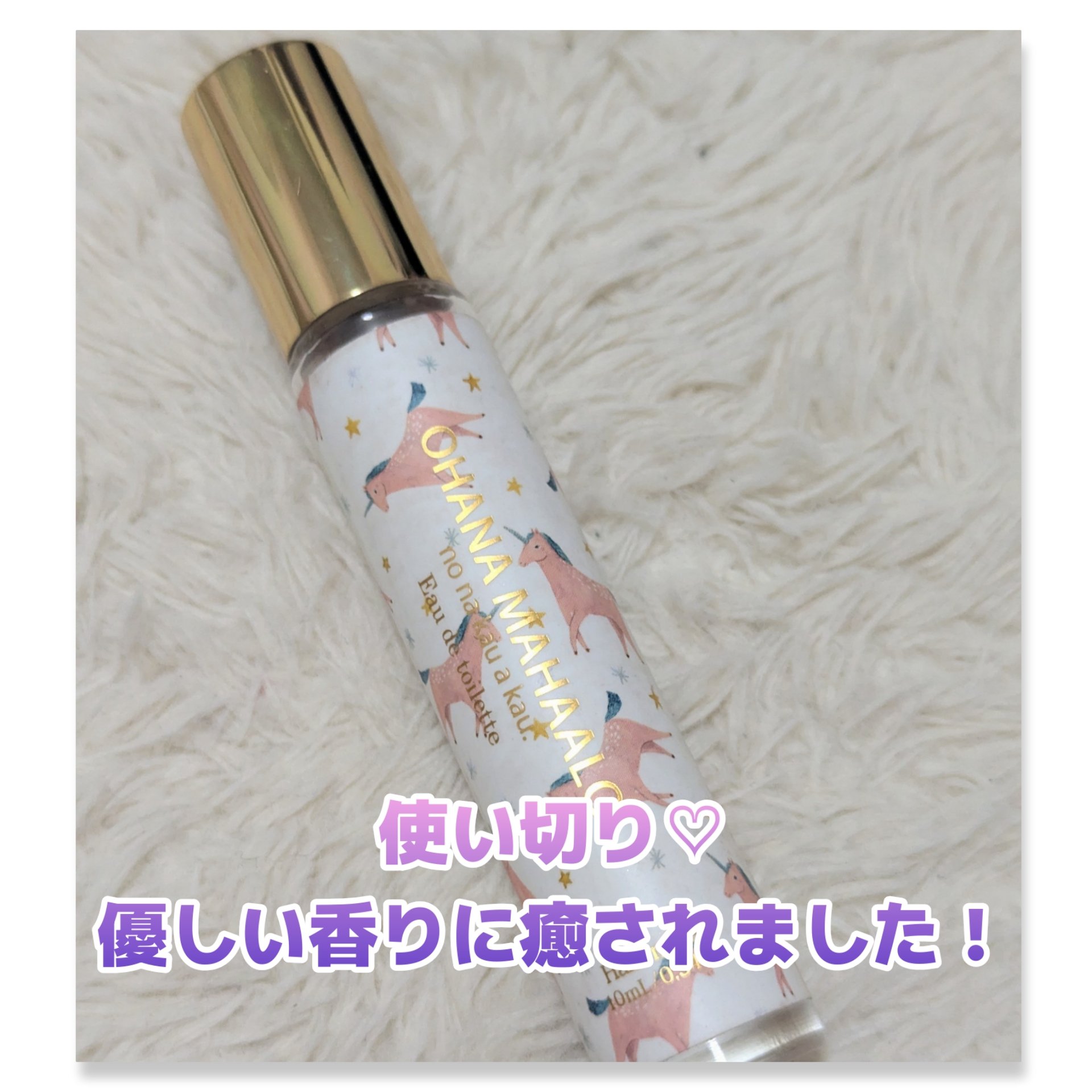 OHANA MAHAALO オハナ・マハロ オードトワレ <ハリーア ノヘア>のクチコミ「使い切りのオードトワレ✨

#OHANAMAHAALO
#オハナマハロオードトワレ
ハリーア .....」（1枚目）