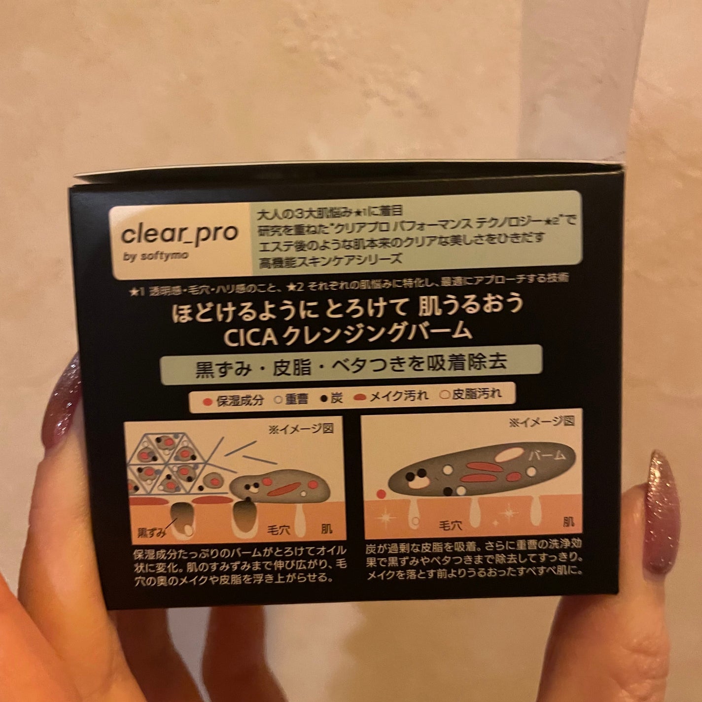 ソフティモ クリアプロ クレンジングバーム CICA ブラック/ソフティモ/クレンジングバームを使ったクチコミ(3枚目)