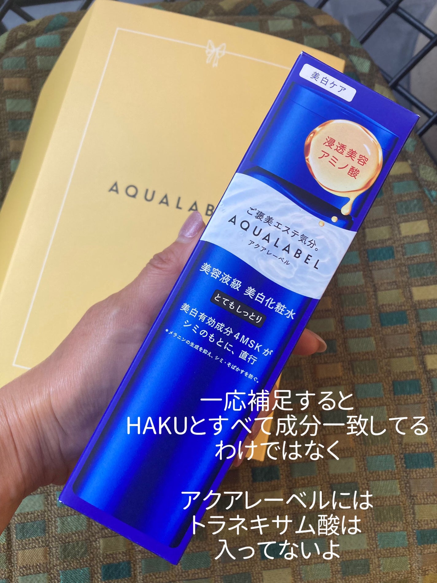 トリートメントローション (ブライトニング) とてもしっとり/アクアレーベル/化粧水を使ったクチコミ(4枚目)