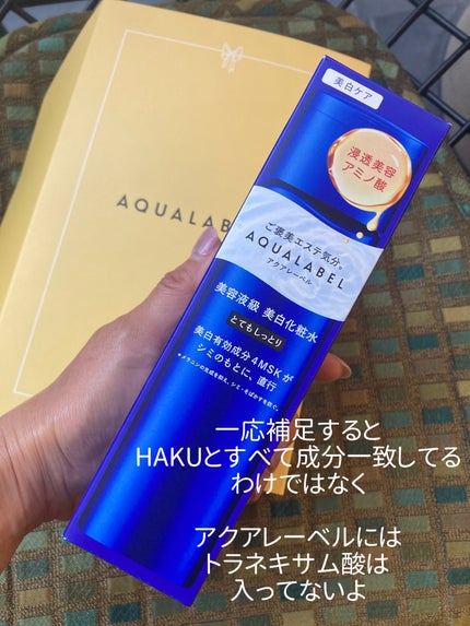 トリートメントローション (ブライトニング) とてもしっとり/アクアレーベル/化粧水を使ったクチコミ(4枚目)