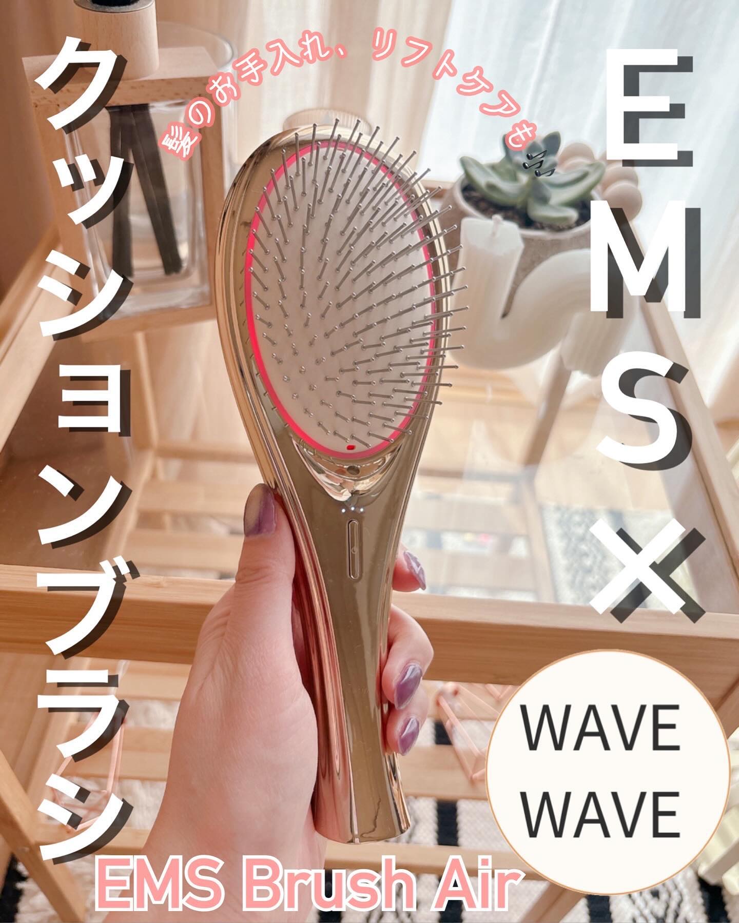 EMS Brush Air/WAVEWAVE/頭皮ケアを使ったクチコミ（1枚目）