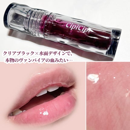 ガラスプランパー 102 ヴァンパイアレッド/CipiCipi/リッププランパーの画像