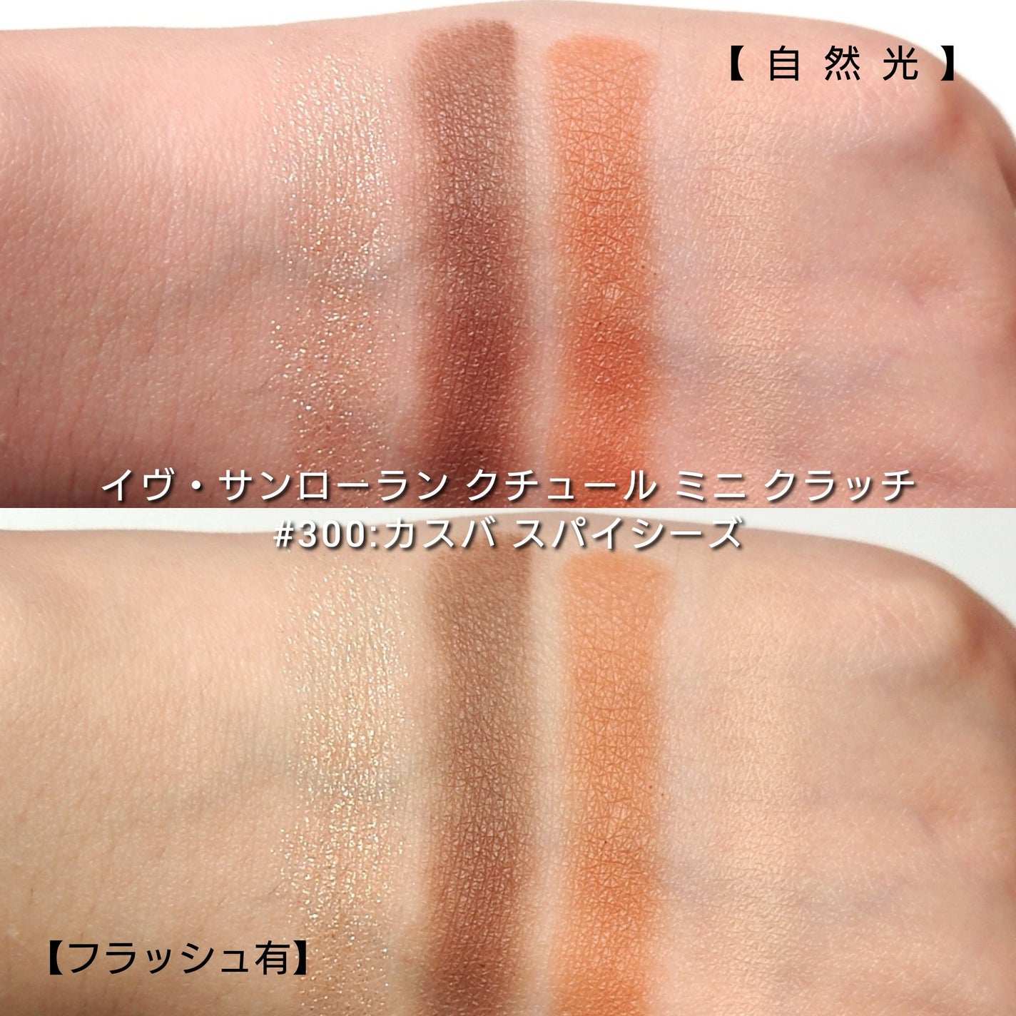 クチュール ミニ クラッチ/YVES SAINT LAURENT BEAUTE/アイシャドウパレットを使ったクチコミ(5枚目)